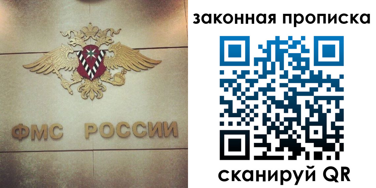 прописка законно в Киренске