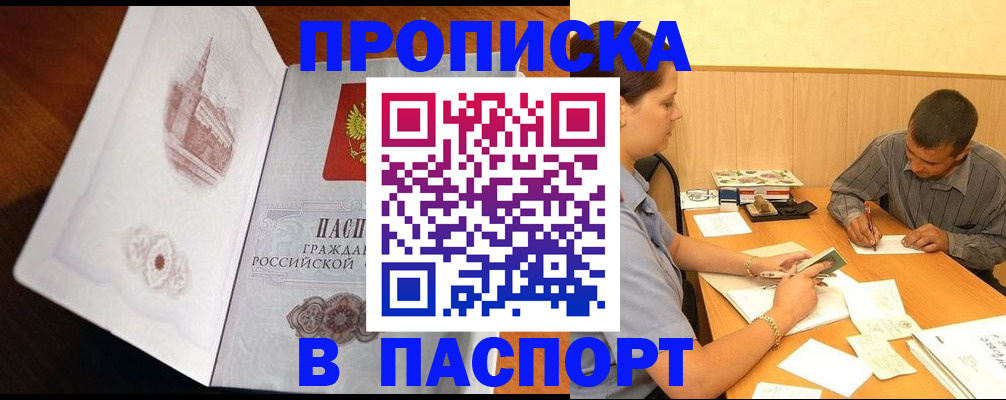 прописка в Киренске