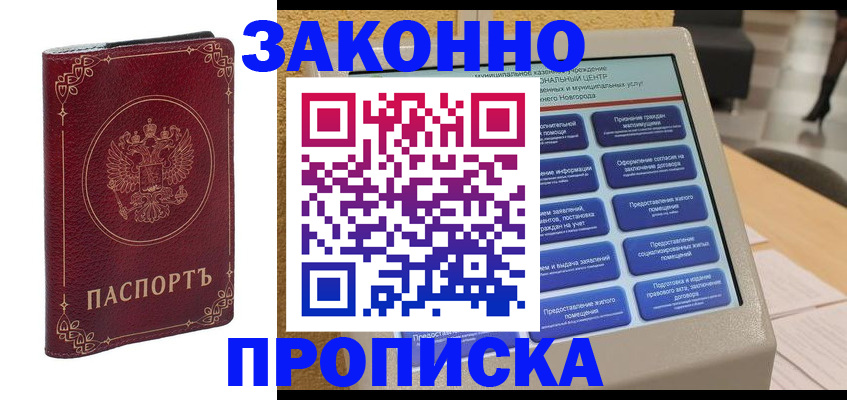 прописка в квартире в Киренске